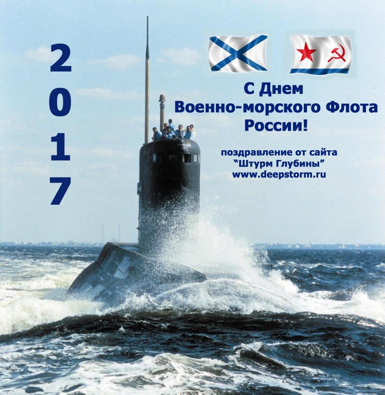 День Военно-морского Флота России