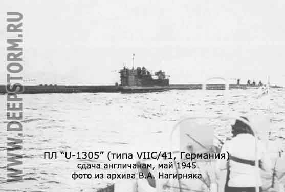 Подводная лодка U1305