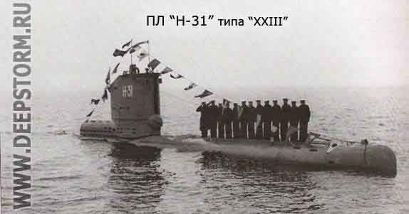 Подводная лодка Н-31