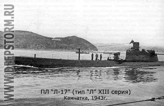 Подводная лодка Л-17