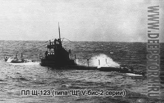 Подводная лодка Щ-123