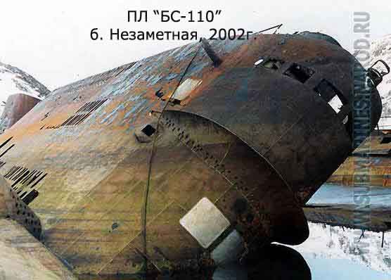 Подводная лодка БС-110