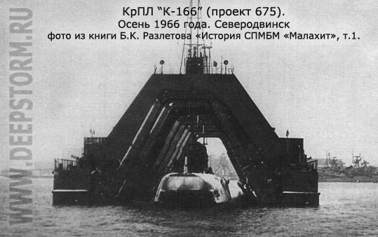 Подводная лодка К-166