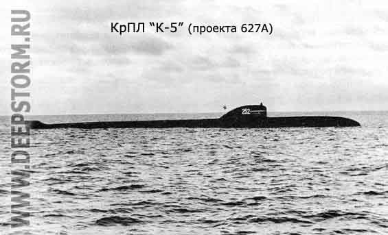 Подводная лодка К-5
