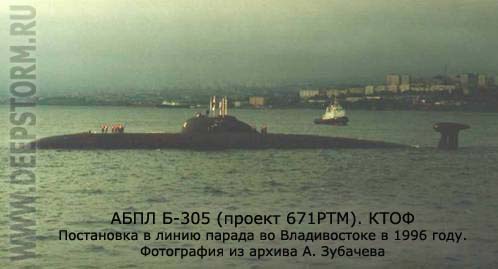 Подводная лодка Б-305