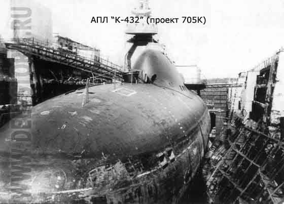 Подводная лодка К-432